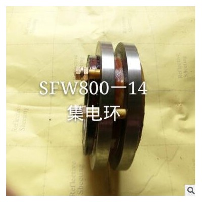 集電環(huán)SFW800-14 高性能導(dǎo)電滑環(huán) 高壓電機(jī)集電環(huán)
