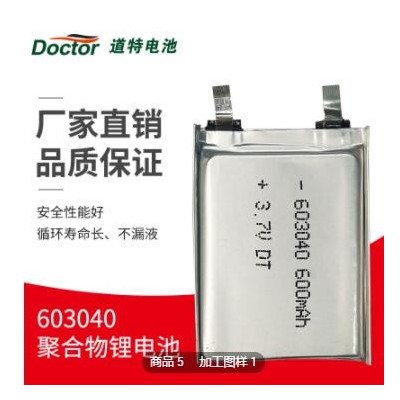 定制3.7V600mah電動去黑頭儀超聲波美容儀充電603040聚合物鋰電池