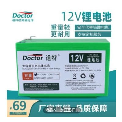 定制地攤鋰電池噴霧器電動工具專用鋰電池組充電12v8ah電瓶可批發(fā)